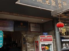 -清真盛志望麻酱酿皮·非遗老字号