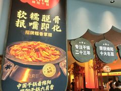 -六月雪干锅(涪城万达广场店)