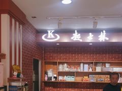 -起士林(荣安大街店)