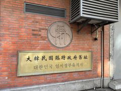 -大韩民国临时政府旧址