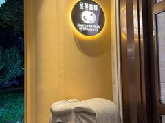 -金苑喜宴
