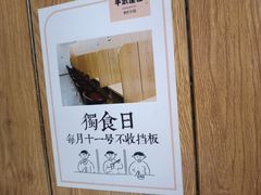 -独食火锅·半米屋台(望平街店)