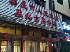 -湘中缘·湖南菜(娄底驻京办店)