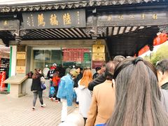 -陆稿荐观前街店