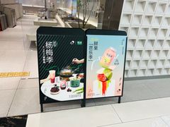 门面-喜茶(振华商厦店)