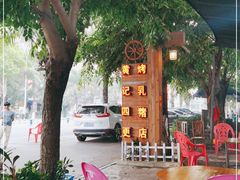 -黄记四更烤乳猪店