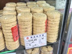 -惠赞老饼家(逢源商业街店)