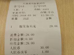 账单-大鼓米线(常州钟楼新世纪DM店)