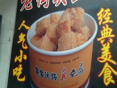 -七宝老街臭豆腐