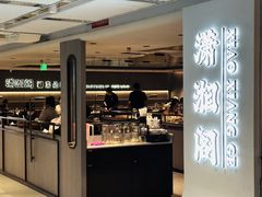 -潇湘阁(汉光百货店)