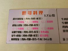 -胖哥料理(兴义里店)