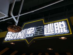 -Xcape异时刻密室逃脱真人NPC(新世界百货崇文店)