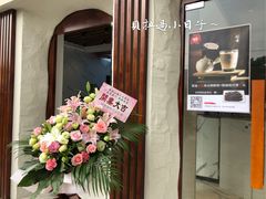 门面-注春·荞麦奶茶(新天地旗舰店)