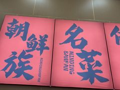 -敏丁拌饭(中街总店)