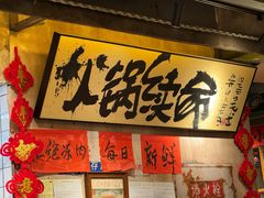 -周小明火锅(黑金冠社区店)