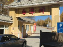 -白草畔自然风景区