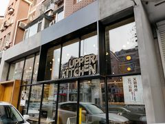 门面-UPPER KITCHEN(延安路店)