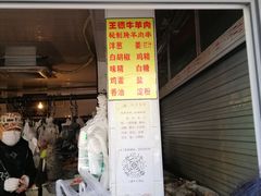 门面-王德炭烤牛羊肉(西关大街店)
