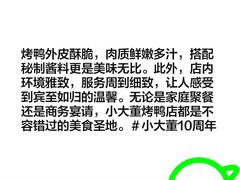 -小大董·烤鸭(观景餐厅·南京西路店)