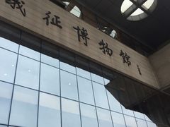 -仪征博物馆