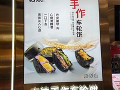 -拾烧·古法手作车轮饼(西直门凯德茂店)