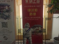 门面-绿波廊(豫园店)