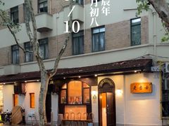 -老吉士酒家(天平路店)