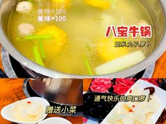 -八宝牛潮汕鲜牛肉火锅(净月店)