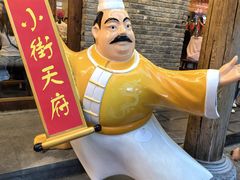 -小街天府(西工小街店)