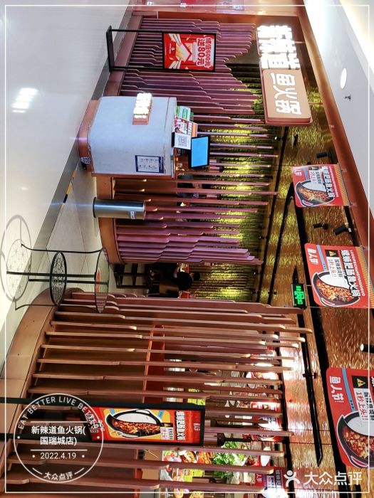 新辣道鱼火锅(国瑞城店)图片