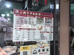 -小辫子羊肉面馆(周东店)