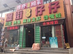 -簋街仔仔小龙虾(簋街二店)