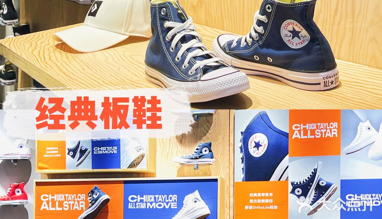 CONVERSE✅年中庆｜潮流达人必入的鞋子店