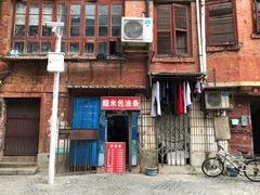 -殷姐糯米包油条