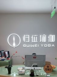 -归位瑜伽＆普拉提馆
