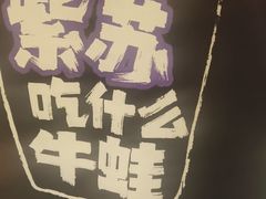 -蛙来哒(方圆荟店)