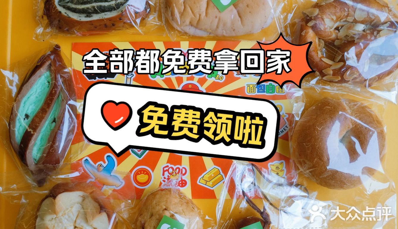 0元全都免费拿回家！无需消费！带着嘴就行！