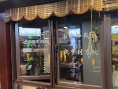 -孙盛兴奥灶面馆·蟹黄面·三虾面(山塘街总店)