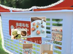 -来噻布布 Lets BUBU