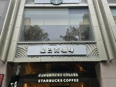 -星巴克(中远两湾城店)