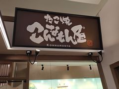 -沼津港精致料理·寿喜烧·烧鸟(青浦宝龙广场日料榜单店)