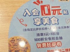 -达美乐比萨(商城路店)