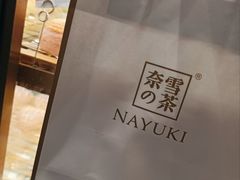 -奈雪的茶(湖滨银泰in77C区PRO店)