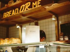 -面包与我Bread Or Me(长城汇店)