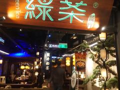 -绿茶餐厅(东莞翔龙天地店)