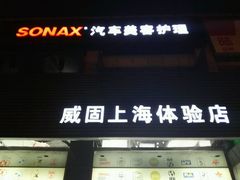 -车艺尚上海龙膜隐形车衣汽车贴膜旗舰店