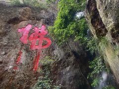 -大慈岩风景区