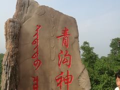 -大青沟风景区
