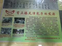 -宝正臻天津包子总店(金阳光居易店)