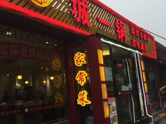 门面-城一锅涮烤羊蝎子·烤串